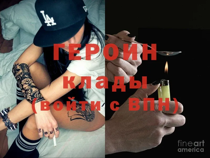 ГЕРОИН Heroin  Грозный 